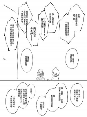 [せなか] 裏研修 [Chinese]_008