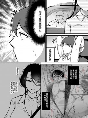 [ぼたもち] まさかあの鬼上司が俺のセフレになるなんて2〜鬼上司と汗だく中出し温泉旅行〜 [中国翻訳]_06