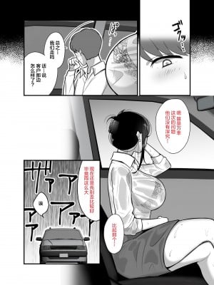 [ぼたもち] まさかあの鬼上司が俺のセフレになるなんて2〜鬼上司と汗だく中出し温泉旅行〜 [中国翻訳]_08