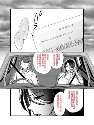 [ぼたもち] まさかあの鬼上司が俺のセフレになるなんて2〜鬼上司と汗だく中出し温泉旅行〜 [中国翻訳]_03