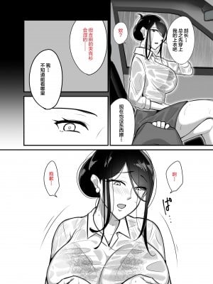 [ぼたもち] まさかあの鬼上司が俺のセフレになるなんて2〜鬼上司と汗だく中出し温泉旅行〜 [中国翻訳]_10