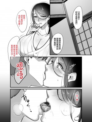 [ぼたもち] まさかあの鬼上司が俺のセフレになるなんて2〜鬼上司と汗だく中出し温泉旅行〜 [中国翻訳]_49