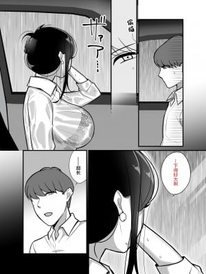 [ぼたもち] まさかあの鬼上司が俺のセフレになるなんて2〜鬼上司と汗だく中出し温泉旅行〜 [中国翻訳]_09