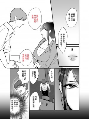 [ぼたもち] まさかあの鬼上司が俺のセフレになるなんて2〜鬼上司と汗だく中出し温泉旅行〜 [中国翻訳]_46