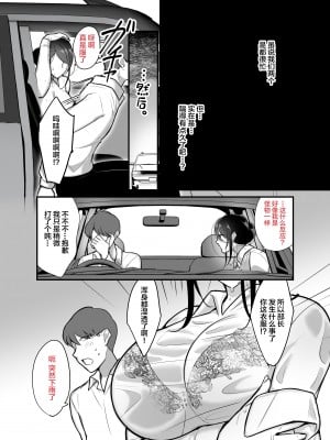 [ぼたもち] まさかあの鬼上司が俺のセフレになるなんて2〜鬼上司と汗だく中出し温泉旅行〜 [中国翻訳]_07