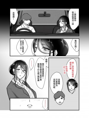 [ぼたもち] まさかあの鬼上司が俺のセフレになるなんて2〜鬼上司と汗だく中出し温泉旅行〜 [中国翻訳]_14