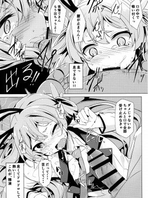 (C102) [そらみるソフト(そらみる)] コユキの危険なバイト (ブルーアーカイブ)_11