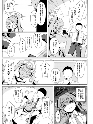 (C102) [そらみるソフト(そらみる)] コユキの危険なバイト (ブルーアーカイブ)_05