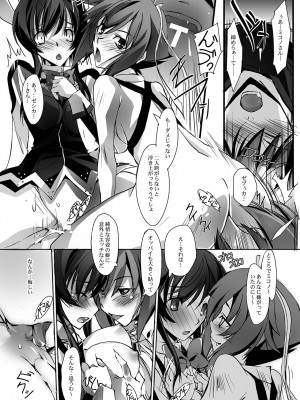 [流石堂 (流ひょうご)] 恋愛革命 (アクエリオンEVOL) [DL版]_18