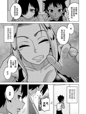 [高津] ボクの母ちゃんと俺のママ (コミックミルフ 2023年10月号 Vol.74) [逃亡者×真不可视汉化组] [DL版]_06
