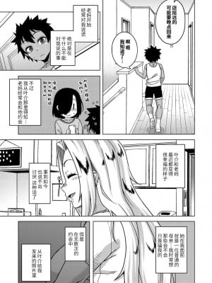 [高津] ボクの母ちゃんと俺のママ (コミックミルフ 2023年10月号 Vol.74) [逃亡者×真不可视汉化组] [DL版]_10