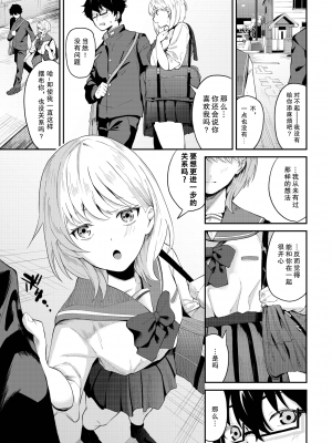 [Ojou] 恋どまり (COMIC BAVEL 2023年11月号) [战舰世界窝批汉化] [無修正] [DL版]_03