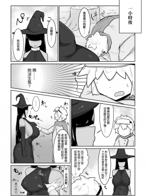 [イニシアティ部 (不嬢女子)] パーティに雇った魔法使いに無責任種付けする話 1｜把雇來組隊的女魔法師給不負責任播種的故事 1 [中文] [無修正]_006