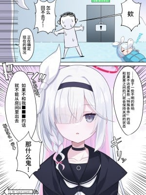 [ふけまち] プラナちゃんとxxxしないと出られない部屋 (ブルーアーカイブ)｜不和普拉娜酱一起XXX就出不去的房间 (蔚蓝档案)  [欶澜汉化组] [DL版]_02