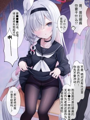 [ふけまち] プラナちゃんとxxxしないと出られない部屋 (ブルーアーカイブ)｜不和普拉娜酱一起XXX就出不去的房间 (蔚蓝档案)  [欶澜汉化组] [DL版]_03