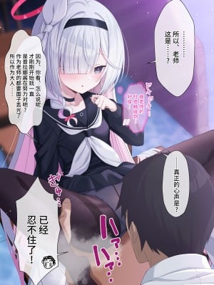 [ふけまち] プラナちゃんとxxxしないと出られない部屋 (ブルーアーカイブ)｜不和普拉娜酱一起XXX就出不去的房间 (蔚蓝档案)  [欶澜汉化组] [DL版]_09
