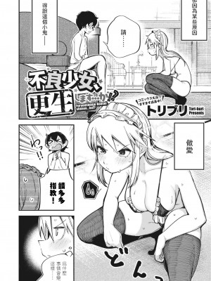 [トリブリ] 不良少女、更生します...か!？ (コミックホットミルク 2023年12月号) [中国翻訳] [DL版]_02