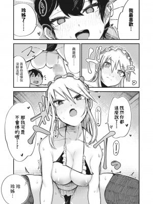 [トリブリ] 不良少女、更生します...か!？ (コミックホットミルク 2023年12月号) [中国翻訳] [DL版]_15