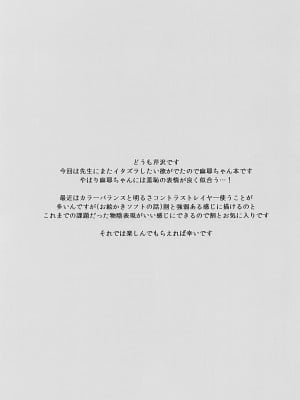 (C102) [芹沢室 (芹沢)] お宝本で麻耶ちゃん先生(29)を逆指導 (アマガミ)_02