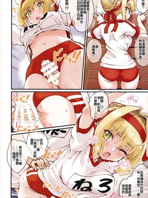 (C97) [老眼郷 (老眼)] ネロねろ！2 finale (Fate／Grand Order)[ExtraAi个人汉化]_12