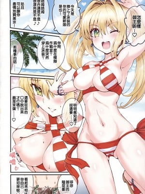 (C97) [老眼郷 (老眼)] ネロねろ！2 finale (Fate／Grand Order)[ExtraAi个人汉化]_03