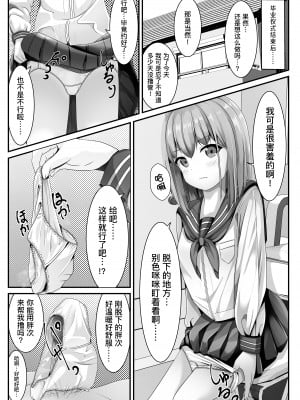 [ちゃせたの庭 (茶世太)] 卒業したら制服に精液ぶっかけしてもいいと言うので｜她说毕业之后可以把精液射在制服上 [中国翻訳]_04