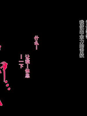 [イジイセ] 美人で有能だけど性体験に乏しい年上彼女が狙われすぎて心配だ [中国翻訳]_101