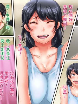 [イジイセ] 美人で有能だけど性体験に乏しい年上彼女が狙われすぎて心配だ [中国翻訳]_028
