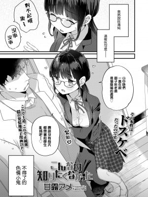 [甘露アメ] こんなの知りたくなかった (COMIC LO 2023年10月号) [一匙咖啡豆汉化组] [DL版]_04