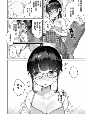 [甘露アメ] こんなの知りたくなかった (COMIC LO 2023年10月号) [一匙咖啡豆汉化组] [DL版]_07