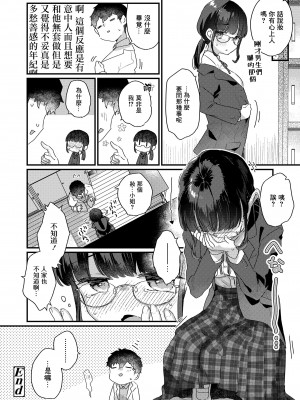 [甘露アメ] こんなの知りたくなかった (COMIC LO 2023年10月号) [一匙咖啡豆汉化组] [DL版]_25