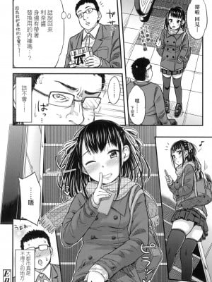 [つっつ] JK之形形色色♡ [中国翻訳] [無修正]_026