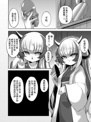 [ゑぬ] 一夜人世永遠的逢瀬  [中国翻訳] [無修正]_008