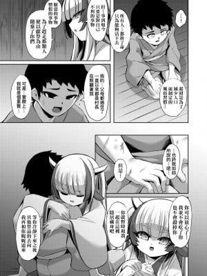 [ゑぬ] 一夜人世永遠的逢瀬  [中国翻訳] [無修正]_009