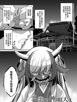 [ゑぬ] 一夜人世永遠的逢瀬  [中国翻訳] [無修正]_005