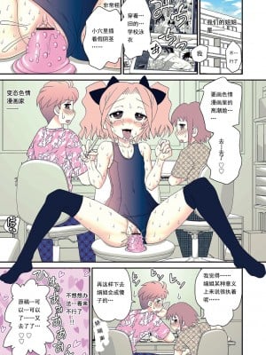[山咲梅太郎] 姉まん。ギリギリOUT! 2 (マガジンサイベリア Vol.112) [中国翻訳]_02