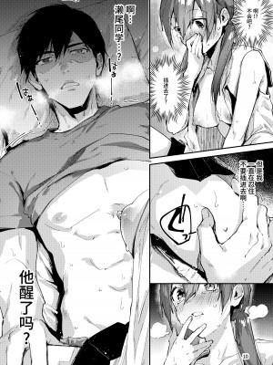 [うみのさち (水平線)] サセ男の瀬尾くん〜修学旅行編その2〜 [不咕鸟汉化组] [DL版]_12