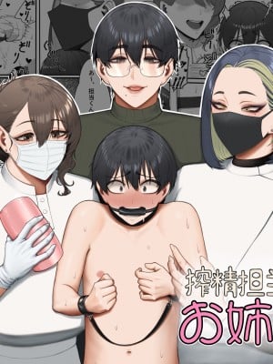 [猿猴] 搾精担当お姉さん [潇洒个人汉化]