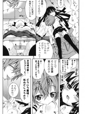 [綾乃れな] シスコン～妹婚～_013