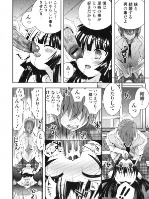 [綾乃れな] シスコン～妹婚～_014