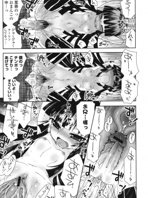 [綾乃れな] シスコン～妹婚～_017