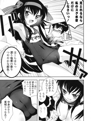 [綾乃れな] シスコン～妹婚～_024
