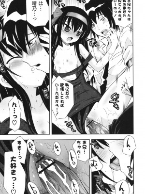 [綾乃れな] シスコン～妹婚～_034