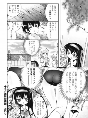 [綾乃れな] シスコン～妹婚～_039