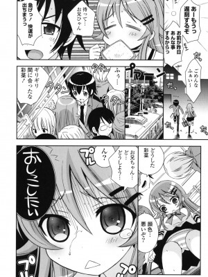 [綾乃れな] シスコン～妹婚～_044