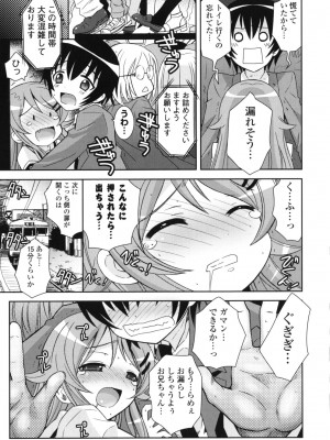 [綾乃れな] シスコン～妹婚～_045