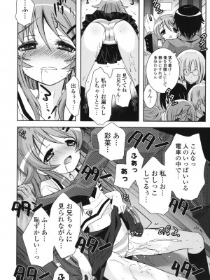 [綾乃れな] シスコン～妹婚～_046