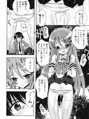 [綾乃れな] シスコン～妹婚～_048