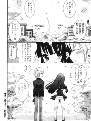 [綾乃れな] シスコン～妹婚～_074