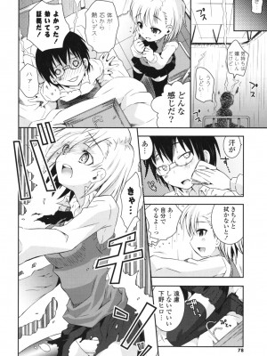 [綾乃れな] シスコン～妹婚～_078